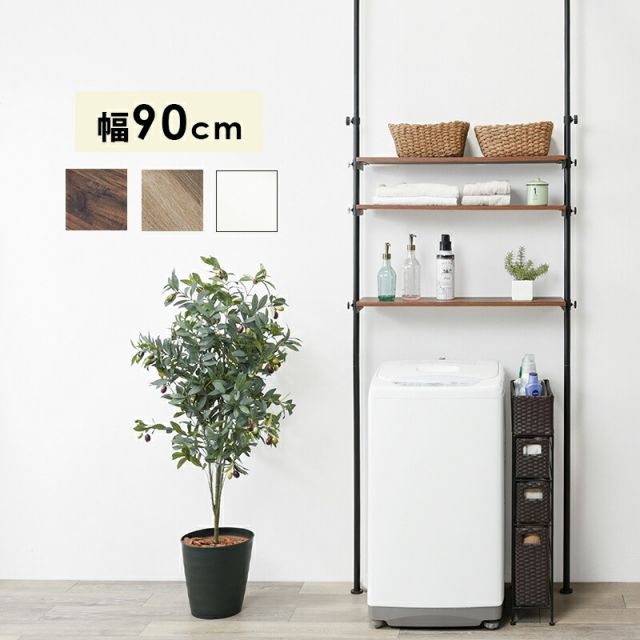 スーパSALE10倍＆4時間限定10％OFF 突っ張り洗濯機ラック 90×24×187cm