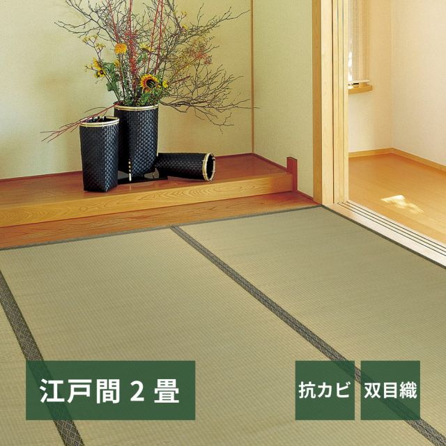 スーパSALE10倍＆4時間限定10％OFF い草カーペット 柳川（やながわ） 江戸間 2帖（174×174）
