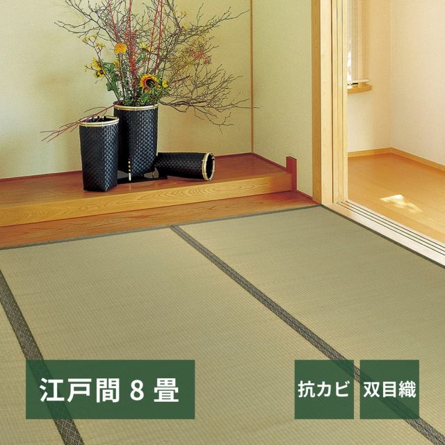 スーパSALE10倍＆4時間限定10％OFF い草カーペット 柳川（やながわ） 江戸間 8帖（352×352）