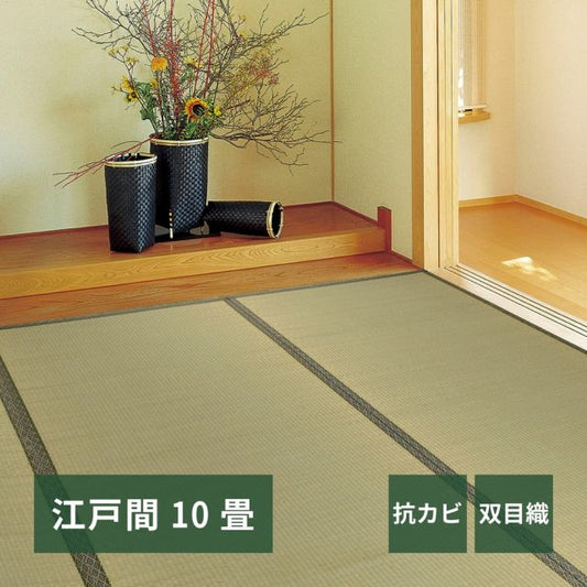 スーパSALE10倍＆4時間限定10％OFF い草カーペット 柳川（やながわ） 江戸間 10帖（440×352）