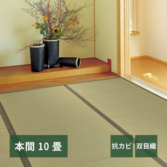 スーパSALE10倍＆4時間限定10％OFF い草カーペット 柳川（やながわ） 本間 10帖（477×382）