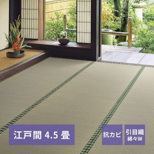 スーパSALE10倍＆4時間限定10％OFF おもてなし い草カーペット 雅（みやび）  江戸間 4.5畳（261×261）