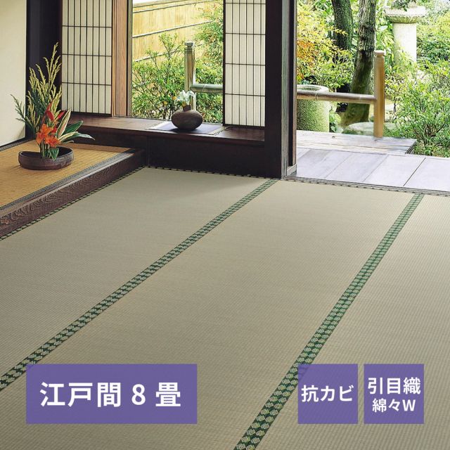 スーパSALE10倍＆4時間限定10％OFF おもてなし い草カーペット 雅（みやび）  江戸間 8畳（352×352）