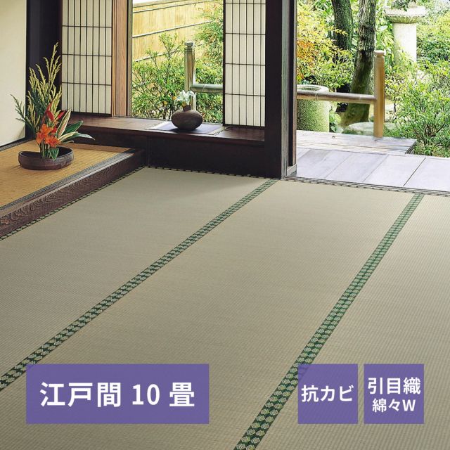 スーパSALE10倍＆4時間限定10％OFF おもてなし い草カーペット 雅（みやび）  江戸間 10畳（352×440）