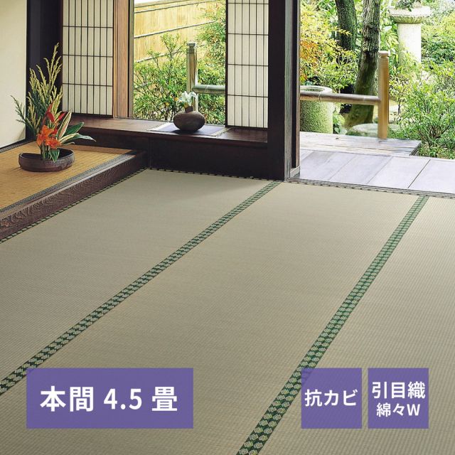 スーパSALE10倍＆4時間限定10％OFF おもてなし い草カーペット 雅（みやび）  本間 4.5畳（286×286）