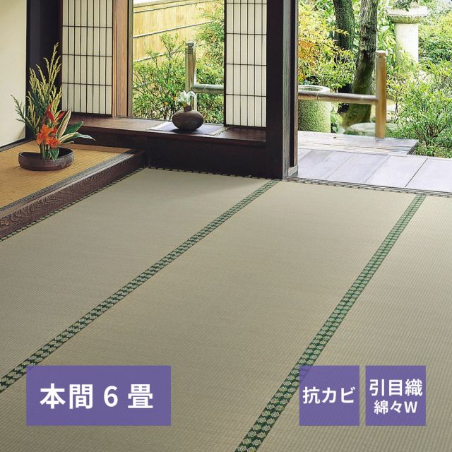 スーパSALE10倍＆4時間限定10％OFF おもてなし い草カーペット 雅（みやび）  本間 6畳（286×382）