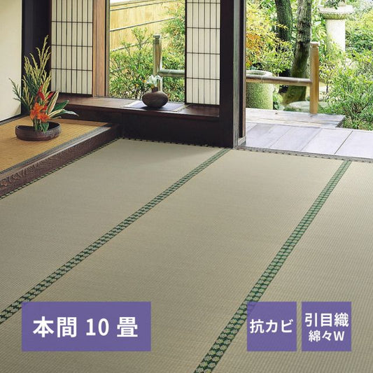 スーパSALE10倍＆4時間限定10％OFF おもてなし い草カーペット 雅（みやび）  本間 10畳（382×477）