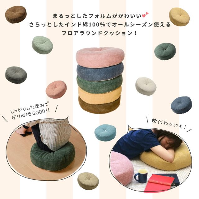 スーパSALE10倍＆4時間限定10％OFF カラーが選べるデニム風生地のフロアラウンドクッション 45×12cm