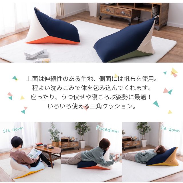 カラーが選べるリラックスビーズクッション テトラッド 50×50×80cm
