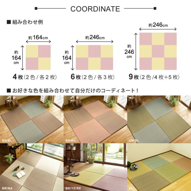 カラーの選べる軽量置き畳 綾川 12枚セット 82×82×2.5cm