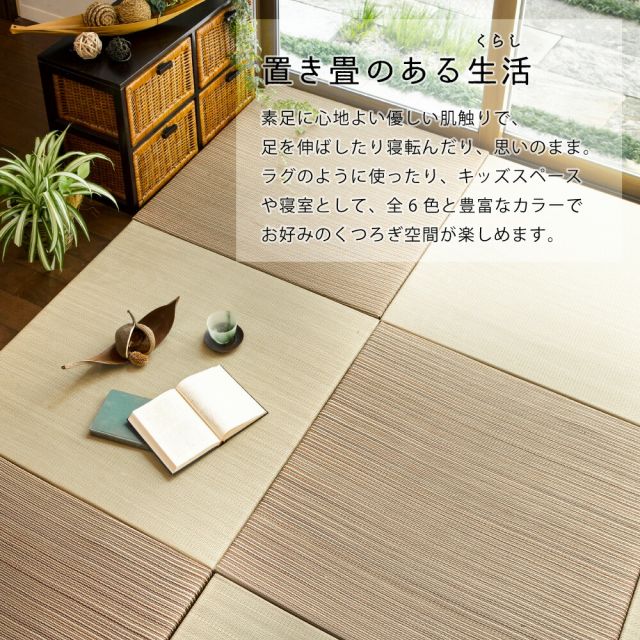 カラーの選べる軽量置き畳 綾川 12枚セット 82×82×2.5cm