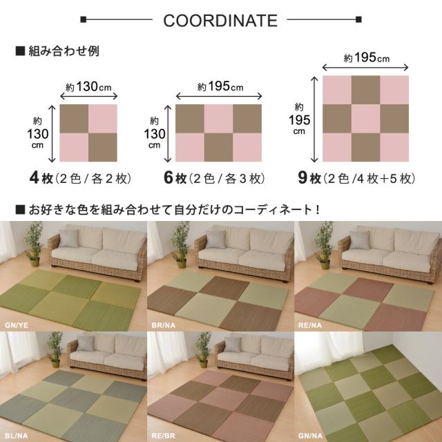 カラーの選べる軽量置き畳 紗彩 6枚セット 65×65×2.5cm