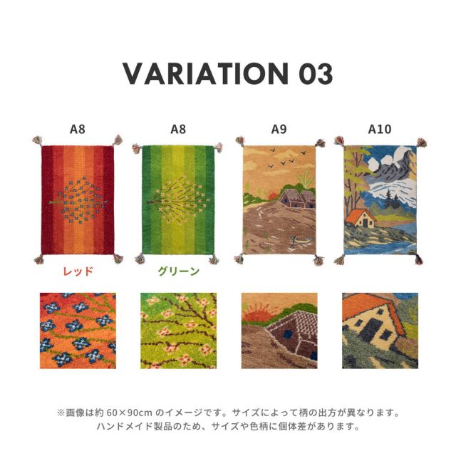 ギャッベ ラグ・マット GABBEH Aシリーズ 60×90cm