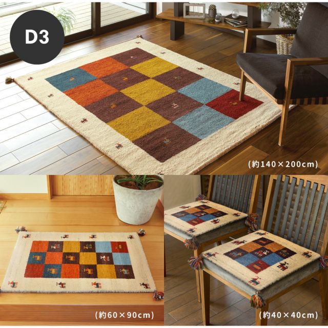 スーパSALE10倍＆4時間限定10％OFF ギャッベ ラグ・マット GABBEH Dシリーズ 45×75cm