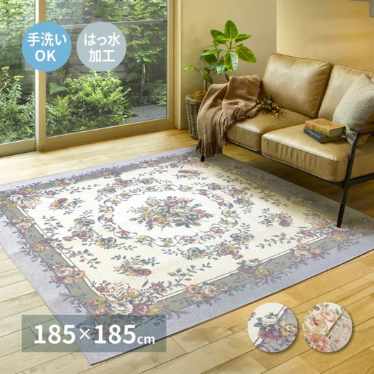 スーパSALE10倍＆4時間限定10％OFF ゴブランシェニールラグ 撥水 ブーケ 185×185cm