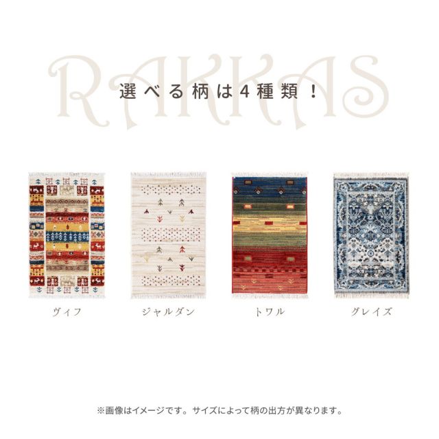 トルコ製 ウィルトン織の玄関マット RAKKAS 50×80cm