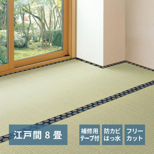 スーパSALE10倍＆4時間限定10％OFF フリーカット裏付き い草カーペット みすず 補修テープ付き 江戸間 8帖（352×352）