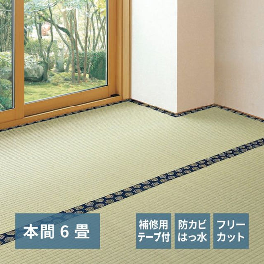 スーパSALE10倍＆4時間限定10％OFF フリーカット裏付き い草カーペット みすず 補修テープ付き 本間 6帖（286×382）