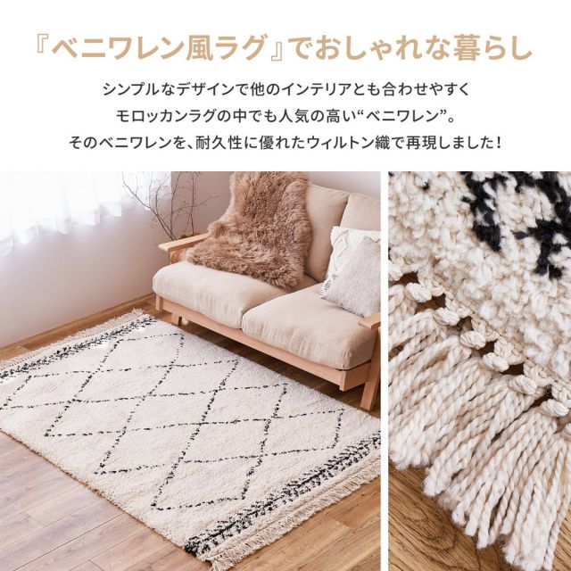 スーパSALE10倍＆4時間限定10％OFF ベルギー製 ウィルトンラグ BOHO ベニワレン 200×250cm