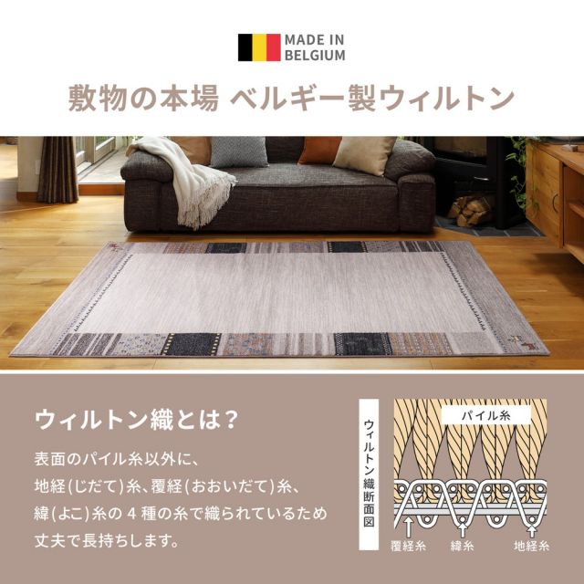 スーパSALE10倍＆4時間限定10％OFF ベルギー製 ウィルトンラグ INFINITY アルガス 160×230cm