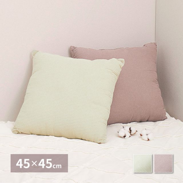 スーパSALE10倍＆4時間限定10％OFF ワッフル生地のインド綿背あてクッション ケティ 45×45cm