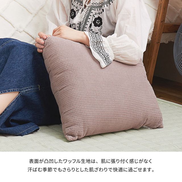 スーパSALE10倍＆4時間限定10％OFF ワッフル生地のインド綿背あてクッション ケティ 45×45cm