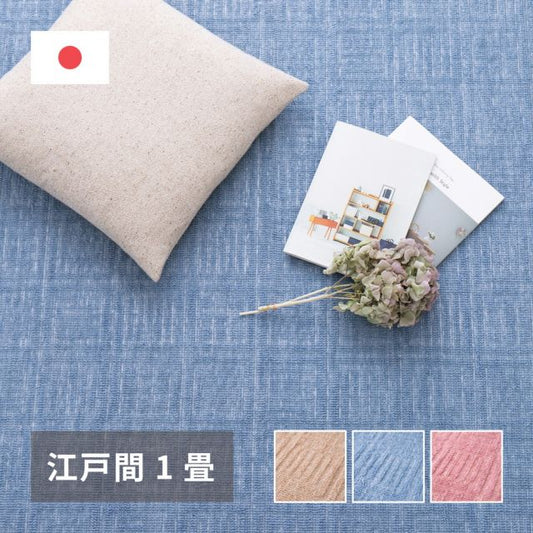 スーパSALE10倍＆4時間限定10％OFF 軽くて扱いやすい平織カーペット アンバー 江戸間 1帖（88×176）