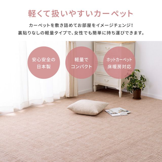 スーパSALE10倍＆4時間限定10％OFF 軽くて扱いやすい平織カーペット アンバー 江戸間 10帖（352×440）
