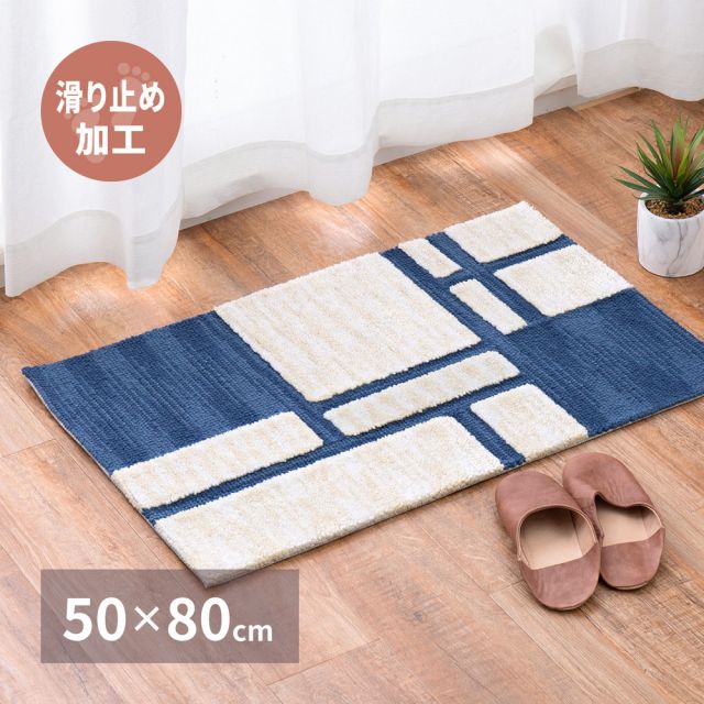 玄関マット ソニア 50×80cm