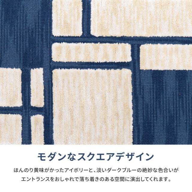 玄関マット ソニア 50×80cm