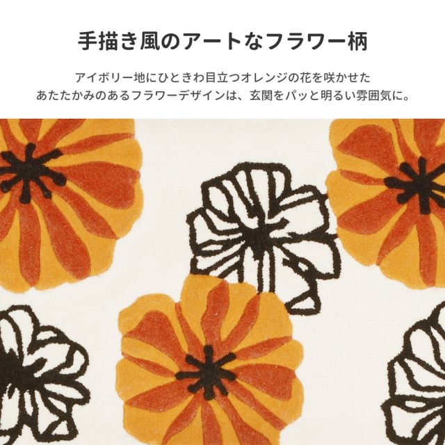 玄関マット マリア 70×120cm
