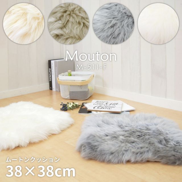 スーパSALE10倍＆4時間限定10％OFF 高級感があり可愛い ムートンクッション 38×38cm