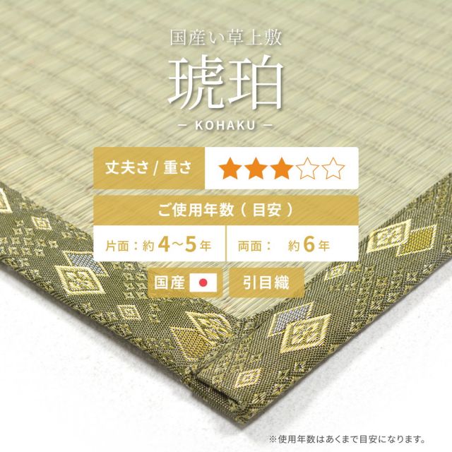 スーパSALE10倍＆4時間限定10％OFF 国産い草カーペット 琥珀 本間 6帖（286×382）