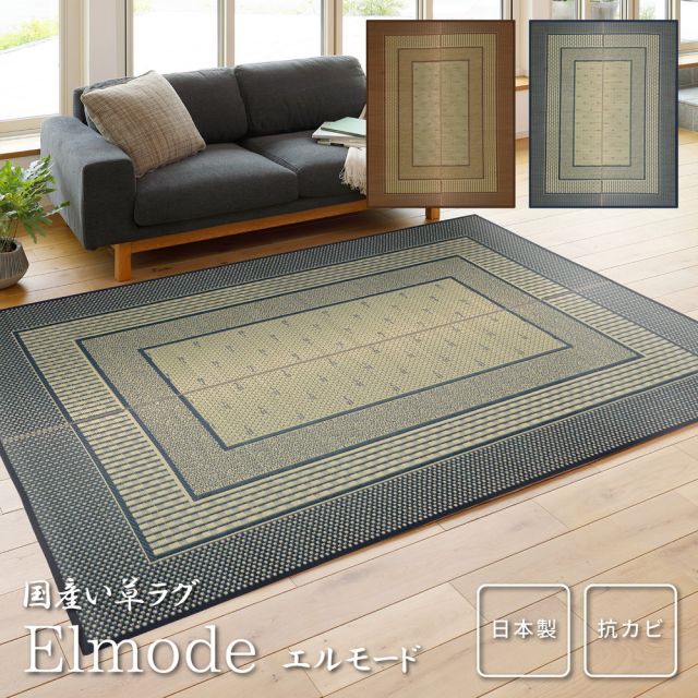 スーパSALE10倍＆4時間限定10％OFF 国産い草ラグ（裏貼り） エルモード  191×191cm