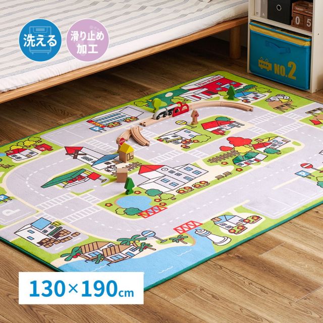 スーパSALE10倍＆4時間限定10％OFF 子供が遊べて洗えるキッズラグ ニュータウン2 130×190cm