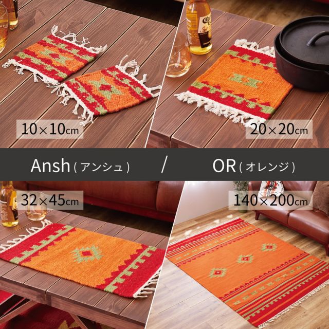 手織りウールのキリム コースター 2枚組 10×10cm