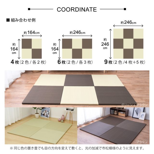 水拭きできる い草風置き畳 綾模様 9枚セット 82×82×2.5cm