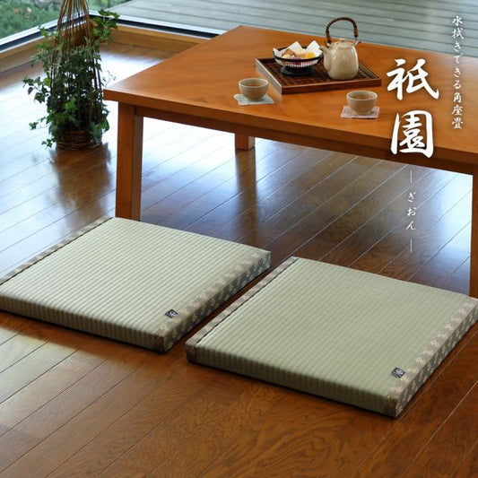 スーパSALE10倍＆4時間限定10％OFF 水拭きできる 畳風座布団 祇園 55×55×5cm