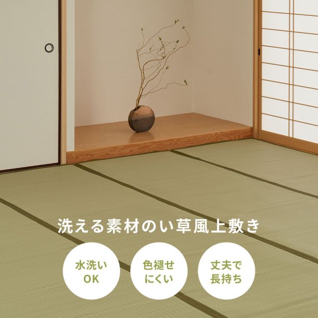 スーパSALE10倍＆4時間限定10％OFF 洗えるい草カーペット 四条(しじょう) 江戸間 10畳（352×440）