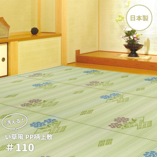 スーパSALE10倍＆4時間限定10％OFF 洗えるい草風カーペット 本間 6帖（286×382）