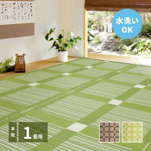 スーパSALE10倍＆4時間限定10％OFF 洗えるい草風カーペット ガナッシュ 本間 1帖（95.5×191）