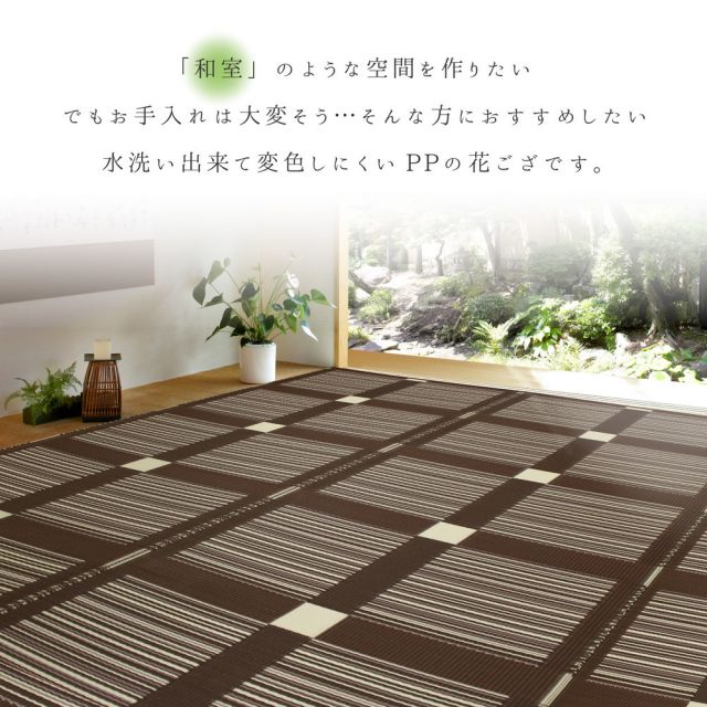 スーパSALE10倍＆4時間限定10％OFF 洗えるい草風カーペット ガナッシュ 本間 1帖（95.5×191）