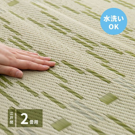 スーパSALE10倍＆4時間限定10％OFF 洗えるい草風カーペット やなぎ 江戸間 2畳（174×174）