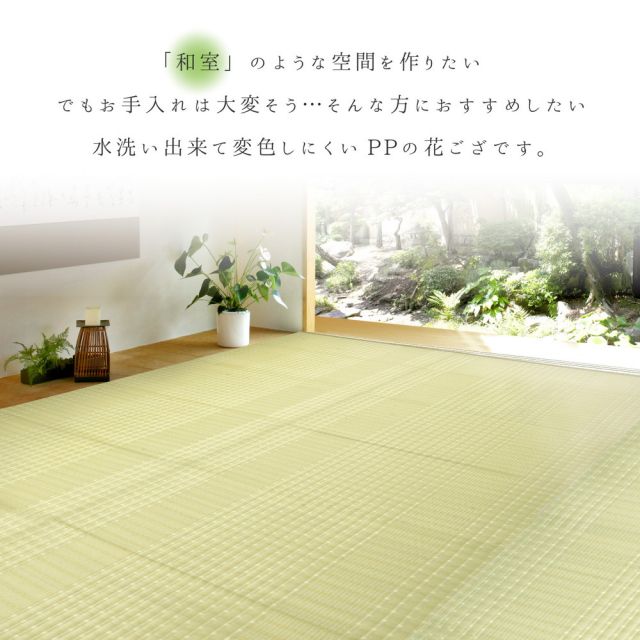 スーパSALE10倍＆4時間限定10％OFF 洗えるい草風カーペット 涼風（りょうふう） 江戸間 1帖（87×174）
