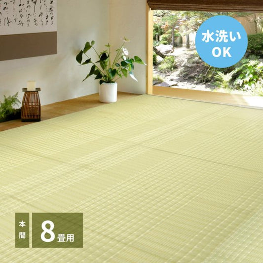 スーパSALE10倍＆4時間限定10％OFF 洗えるい草風カーペット 涼風（りょうふう） 本間 8帖（382×382）