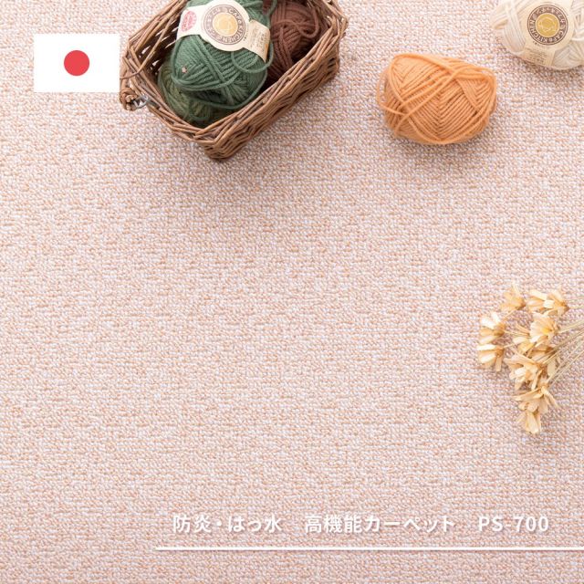 スーパSALE10倍＆4時間限定10％OFF 防炎・撥水付き国産高機能カーペット 江戸間 6帖（261×352）