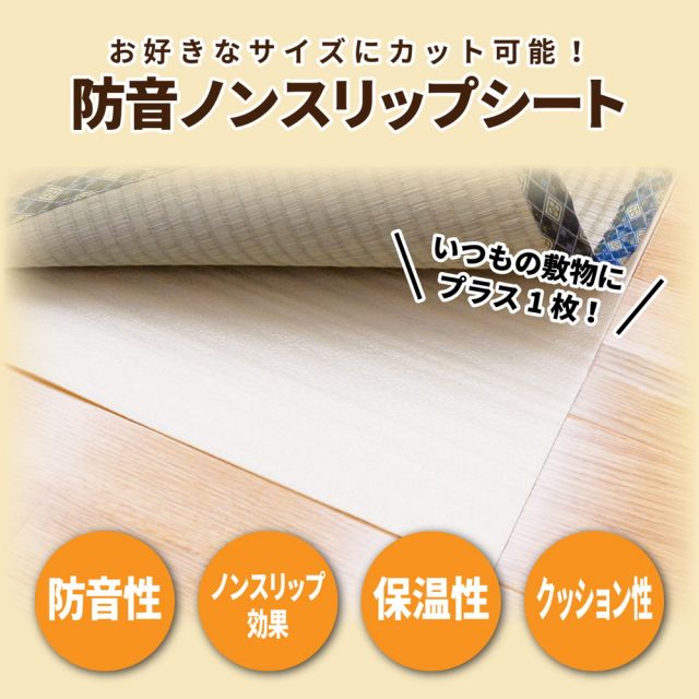 スーパSALE10倍＆4時間限定10％OFF 防音ノンスリップシート ひびかん象Lite 175×230cm