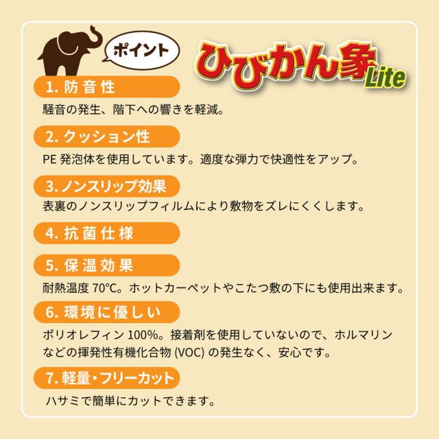 スーパSALE10倍＆4時間限定10％OFF 防音ノンスリップシート ひびかん象Lite 175×230cm