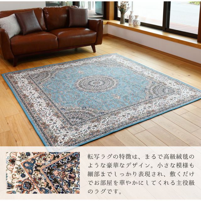 スーパSALE10倍＆4時間限定10％OFF 撥水機能付き 高級絨毯風の転写プリントラグ 230×230cm