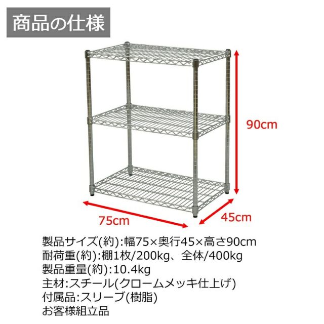スーパSALE10倍＆4時間限定10％OFF SRスチールラックセット 3段 W75 幅75×高さ90cm